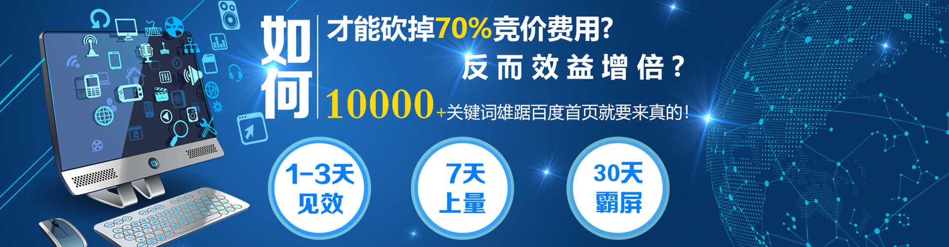 东洲竞价广告